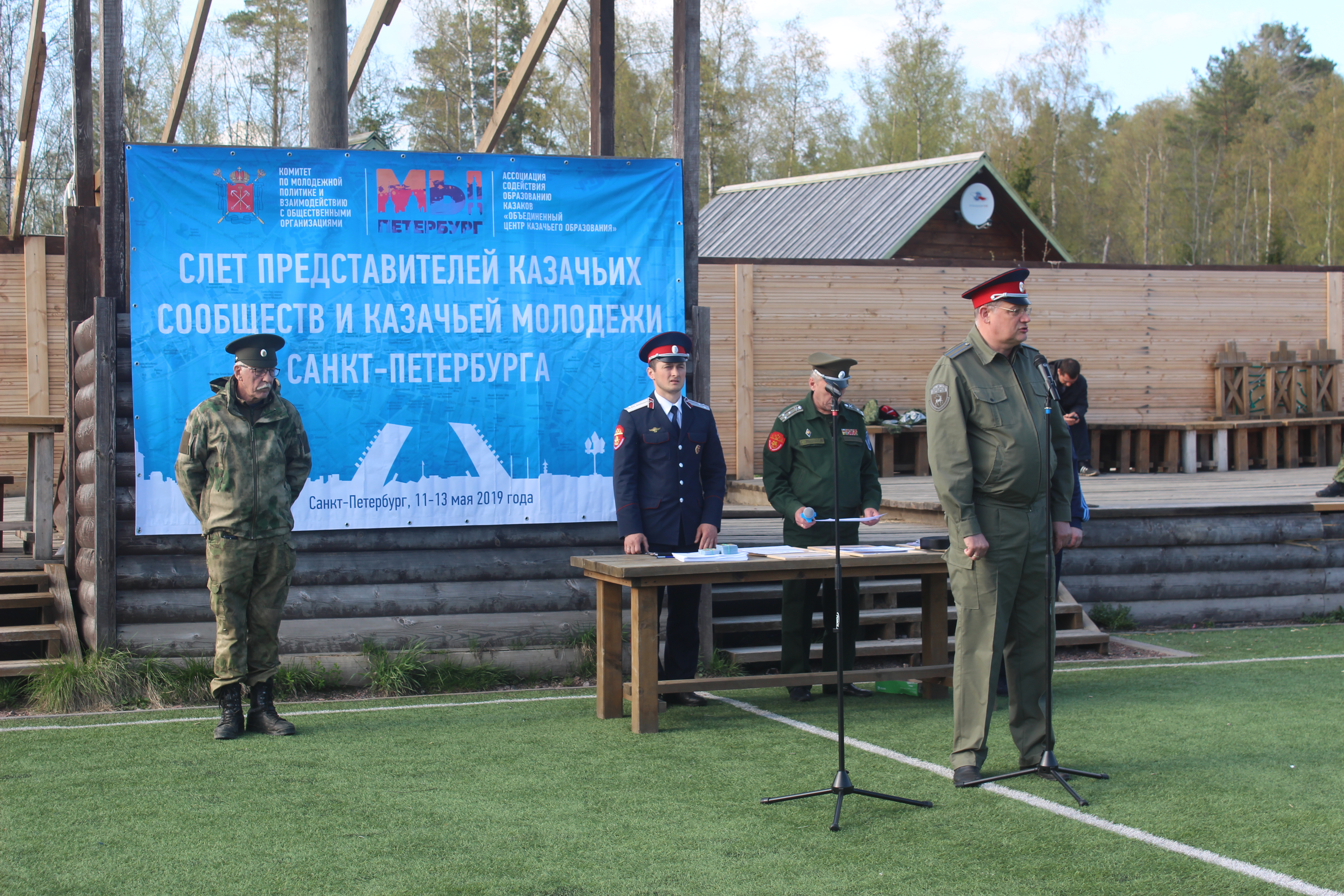 Слёт представителей казачьих сообществ, казачьей молодежи, учащихся казачьих кадетских и кадетских классов Санкт-Петербурга