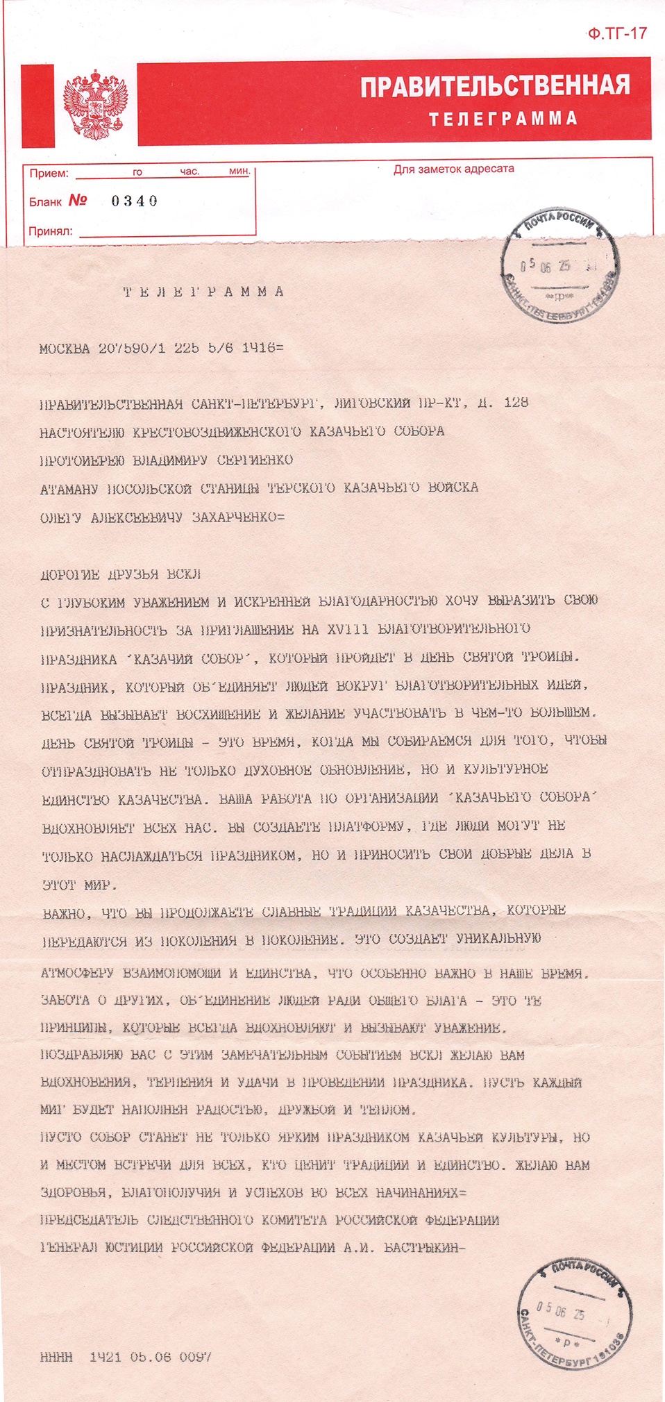 от Бастрыкина
